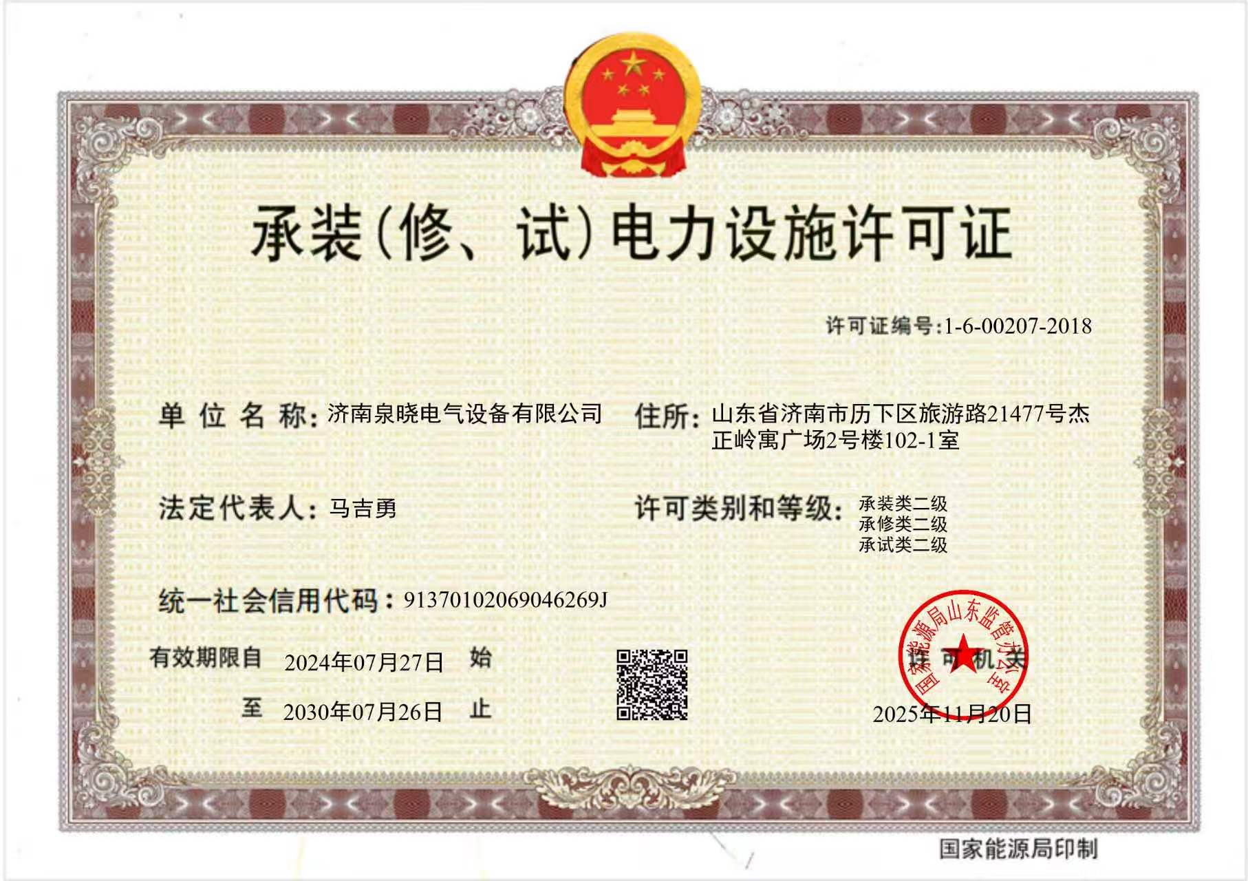 莱芜承装承修承试资质办理